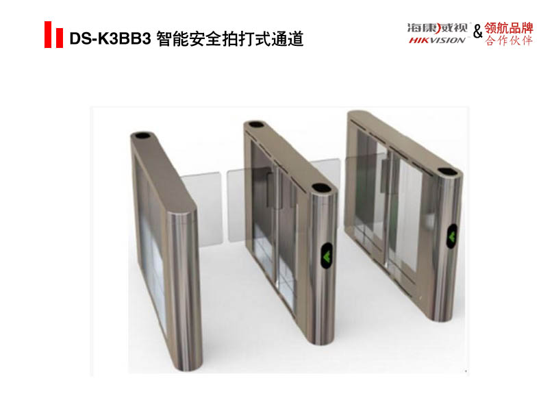 DS-K3BB3 智能安全拍打式通道